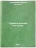 Gorazdo bol'she, chem reka. In Russian /Much more than a river. . Kublitsky, Georgy Ivanovich
