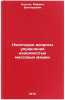 Nekotorye voprosy upravleniya nadezhnost'yu massovykh mashin. In Russian . Kugel, Rafail Viktorovich