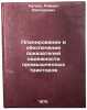 Planirovanie i obespechenie pokazateley nadezhnosti promyshlennykh traktorov.&Ouml;. Kugel, Rafail Viktorovich