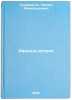 Radost' vstrech. In Russian /The Joy of Meetings . Kudrevatykh, Leonid Alexandrovich