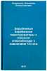Zarubezhnye barabannye parogeneratory k moshchnym energoblokam s davleniem 17&Ouml;. Kudryavtsev, Vladimir Alexandrovich