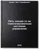 Pyat' lektsiy po avtomatizirovannym sistemam upravleniya. In Russian . Kuzin, Lev Timofeevich