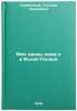 Moya zhizn' doma i v Yasnoy Polyane. In Russian . Kuzminskaya, Tatyana Andreevna