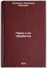 Pary i ikh obrabotka. In Russian /Couples and their processing. Kuznetsov, Alexander Ivanovich