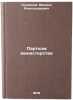 Partkom ministerstva. In Russian /Partner of the Ministry . Kuznetsov, Mikhail Alexandrovich