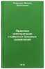 Praktika ekspluatatsii glubinnykh anodnykh zazemleniy. In Russian . Kuznetsov, Mikhail Vasilievich