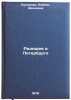 Radishchev v Peterburge. In Russian /Radishchev in St. Petersburg . Kulakova, Lyubov Ivanovna