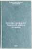 Sistema proforientatsionnoy raboty po khimii. In Russian . Kuznetsova, Ninel Evgenievna