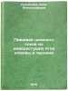 Pishchevaya tsennost' sokov iz dikorastushchikh yagod klyukvy i cherniki. In &Ouml;. Kuznetsova, Nina Aleksandrovna