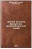 Kritika osnovnykh burzhuaznykh kriminologicheskikh teoriy. In Russian . Kuznetsova, Ninel Fedorovna