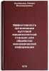 Effektivnost' organizatsii kustovoy mashinoschetnoy stantsii dlya obrabotki e&Ouml;. Kuznetsova, Rimma Vladimirovna