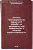 Osnovy proektirovaniya mashinnoy obrabotki ekonomicheskoy informatsii v pishc&Ouml;. Kuznetsova, Rimma Vladimirovna