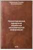 Proektirovanie mashinnoy obrabotki ekonomicheskoy informatsii. In Russian . Kuznetsova, Rimma Vladimirovna