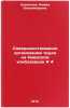 Sovershenstvovanie organizatsii truda na Kievskom khlebozavode # 4. In Russian . Kuznetsova, Rimma Vladimirovna