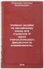 Uchebnoe posobie po angliyskomu yazyku dlya studentov IV kursa tekhnologiches&Ouml;. Kuznetsova, Svetlana Vsevolodovna