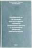 Osobennosti obtekaniya magnitosfery plazmoy solnechnogo vetra i polozhenie dn&Ouml;. Kuznetsova, Tamara Vasilievna