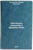 Oratorskoe iskusstvo v Drevnem Rime. In Russian /Oratory Art in Ancient Rome . Kuznetsova, Tamara Ivanovna