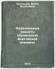 Nefelinovye sienity obramleniya Borgoyskoy vpadiny. In Russian . Kuznetsova, Faina Vasilievna