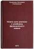 Kniga dlya uchitelya k uchebniku frantsuzskogo yazyka. In Russian . Kuligina, Antonina Stepanovna