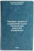 Predmet zadachi i soderzhanie kursa Tekhnicheskie sredstva upravleniya. In Ru&Ouml;. Kulikov, Nikolai Konstantinovich