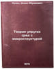 Teoriya uprugikh sred s mikrostrukturoy. In Russian . Kunin, Isaac Abramovich