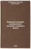 Nervnyy apparat krovenosnykh sosudov golovnogo mozga. In Russian . Kupriyanov, Vasily Vasilievich