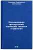 Rassledovanie prestupleniy, povlekshikh pishchevye otravleniya. In Russian . Kuranova, Esmeralda Dmitrievna