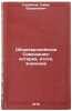 Obshcheevropeyskoe Soveshchanie: istoriya, itogi, znachenie. In Russian . Kurbanov, Sabir Sheralievich