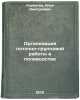Organizatsiya potochno-gruppovoy raboty v polevodstve. In Russian . Kurbatov, Ilya Dmitrievich