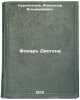 Fonar' Diogena. In Russian /Diogen Lantern. Kurgatnikov, Alexander Vladimirovich