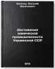 Dostizheniya khimicheskoy promyshlennosti Ukrainskoy SSR. In Russian . Kalechits, Vitaly Vasilievich