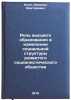 Rol' vysshego obrazovaniya v izmenenii sotsial'noy struktury razvitogo sotsia&Ouml;. Koop, Arnold Viktorovich