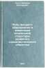 Rol' vysshego obrazovaniya v izmenenii sotsial'noy struktury razvitogo sotsia&Ouml;. Koop, Arnold Viktorovich