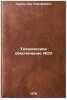 Tekhnicheskoe obespechenie ASU. In Russian /ACS technical support . Kuzin, Lev Timofeevich