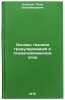 Osnovy tekhniki granulirovaniya v psevdoozhizhennom sloe. In Russian . Klassen, Petr Vladimirovich 