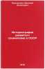 Istoriografiya razvitogo sotsializma v SSSR. In Russian . Kasyanenko, Vasily Ignatievich