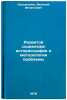 Razvitoy sotsializm: istoriografiya i metodologiya problemy. In Russian . Kasyanenko, Vasily Ignatievich