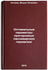 Optimal'nye parametry prigorodnykh passazhirskikh perevozok. In Russian . Kochnev, Fedor Petrovich