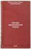 Osnovy evolyutsionnoy teorii. In Russian /Fundamentals of Evolutionary Theory. Konstantinov, August Vladimirovich