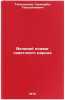 Velikiy podvig sovetskogo naroda. In Russian . "Tabyshaliev, Salmorbek Tabyshalievich"