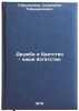 Druzhba i bratstvo - nashe bogatstvo. In Russian . "Tabyshaliev, Salmorbek Tabyshalievich"