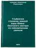 Glubinnoe stroenie zemnoy kory Yuzhno-Okhotskogo sektora po seysmicheskim dan&Ouml;. Suvorov, Alexander Alekseevich