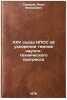 XXV sezd KPSS ob uskorenii tempov nauchno-tekhnicheskogo progressa. In Russian . Suvorov, Ivan Fedorovich