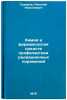 Khimiya i farmakologiya sredstv profilaktiki radiatsionnykh porazheniy. In Ru&Ouml;. Suvorov, Nikolai Nikolaevich