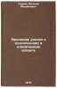 Evolyutsiya ucheniya o kollagenozakh v klinicheskom aspekte. In Russian . Tareev, Evgeniy Mikhailovich