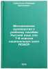 Metodicheskoe rukovodstvo k uchebnomu posobiyu Russkiy yazyk dlya 7-8 klassov&Ouml;. Sabatkoev, Ramazan Batyrovich