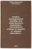 Uchebno-metodicheskoe posobie dlya kompleksnogo inzhenerno-takticheskogo uche&Ouml;. Savin, Alexander Nikolaevich