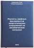 Raschety svaynykh fundamentov energeticheskikh sooruzheniy na dinamicheskie n&Ouml;. Savinov, Oleg Alexandrovich