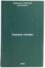 Serdtse poezii. In Russian /Heart of Poetry. Savostin, Nikolai Sergeevich