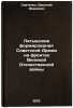 Latyshskie formirovaniya Sovetskoy Armii na frontakh Velikoy Otechestvennoy v&Ouml;. Savchenko, Vasily Ivanovich